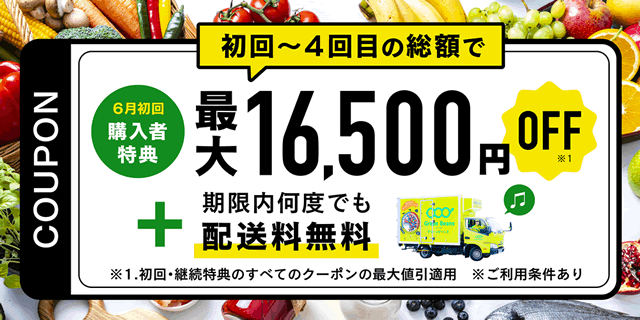 グリーンビーンズの最大16,500円割引クーポン