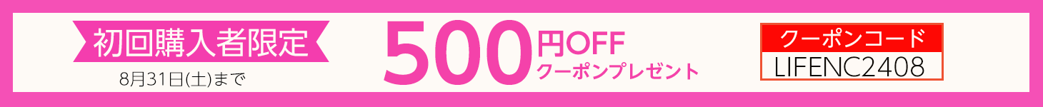 アマゾンライフネットスーパーのクーポン